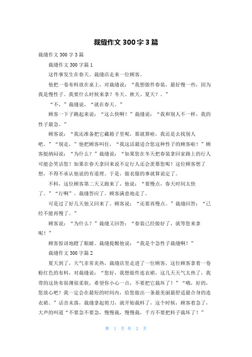 裁缝作文300字3篇