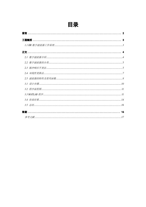 IIR数字带通滤波器设计