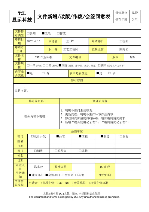 SMT作业标准