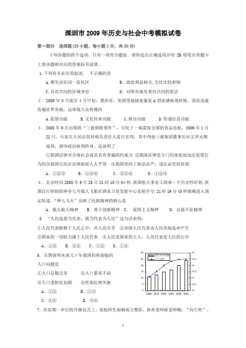 深圳市2011年历史与社会中考模拟