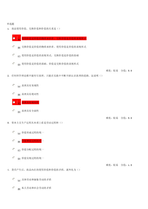 【最新精选】武汉理工网络教育网上作业第3套马克思主义基本原理概论