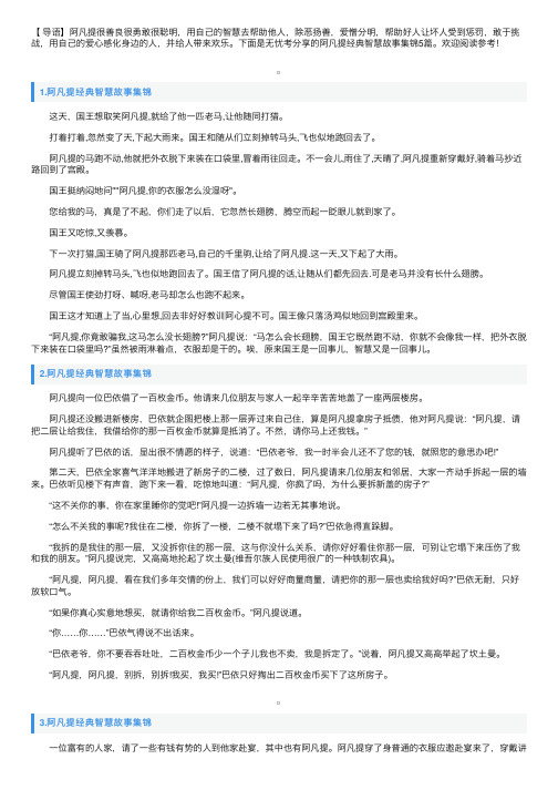 阿凡提经典智慧故事集锦5篇