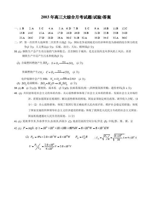 2003年高三大综合月考试题试验答案