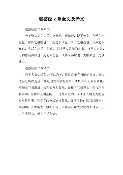 道德经2章全文及译文