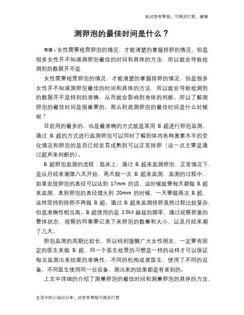 测卵泡的最佳时间是什么？