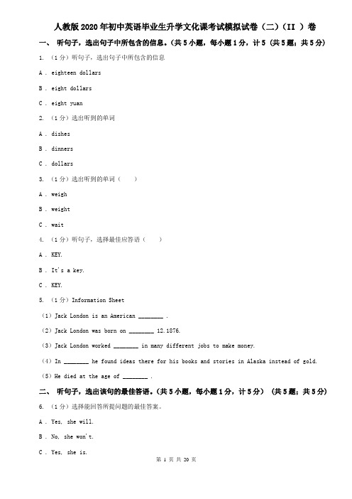 人教版2020年初中英语毕业生升学文化课考试模拟试卷(二)(II )卷