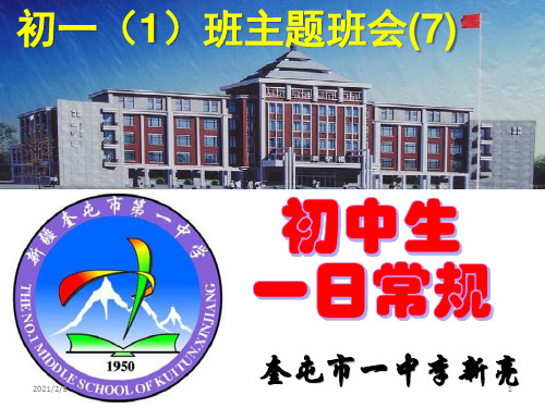 初中生一日常规-文档资料