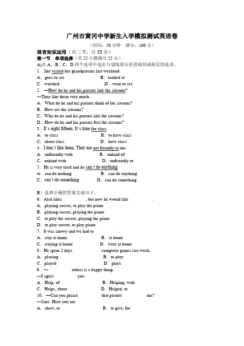 广州市黄冈中学初一新生入学考试英语卷