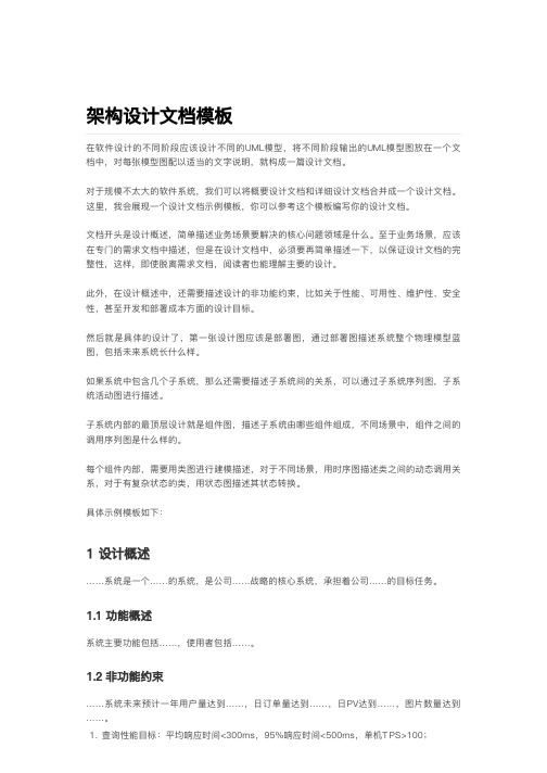 架构设计文档模板
