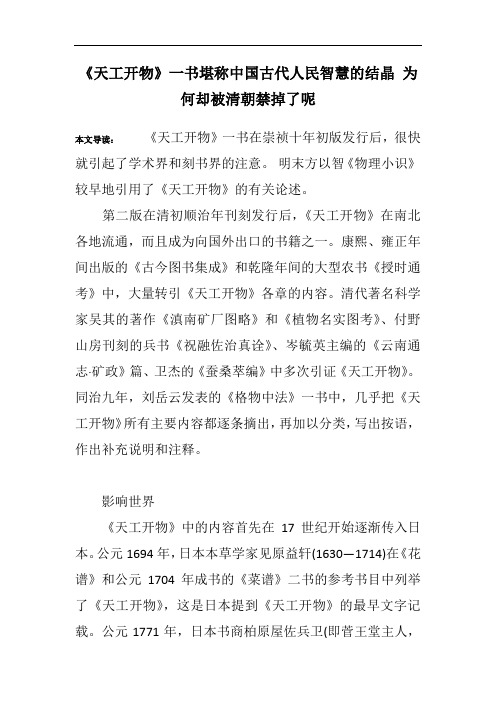 《天工开物》一书堪称中国古代人民智慧的结晶 为何却被清朝禁掉了呢