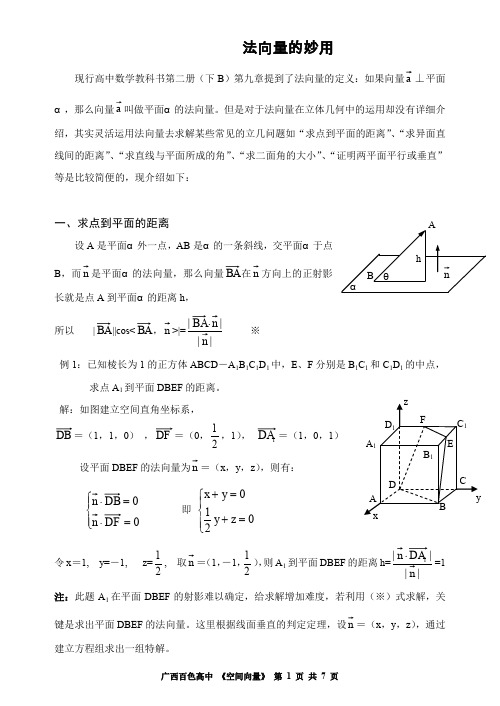 法向量的妙用