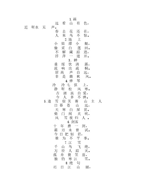 小黑板粉笔字内容