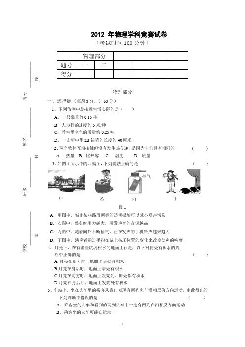 2012年12六校理化学科竞赛试卷