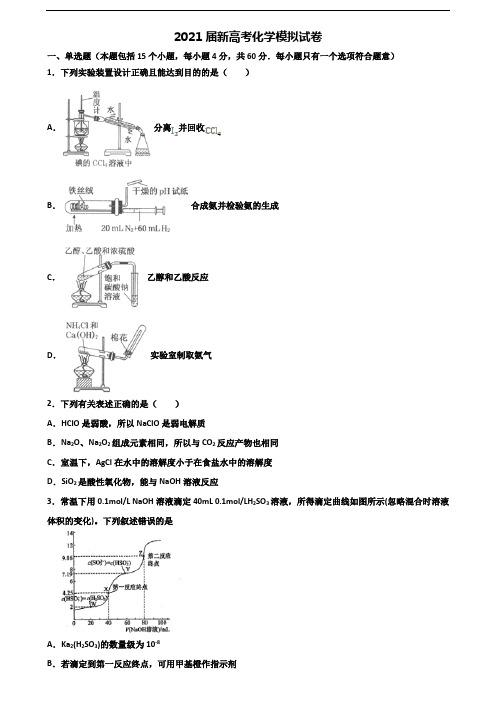 2019-2020学年上海市虹口区高考化学学业质量监测试题