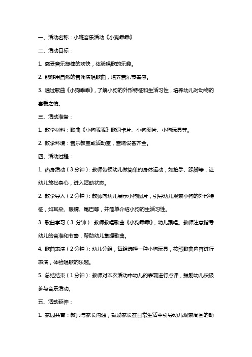 小班音乐活动《小狗乖乖》教案