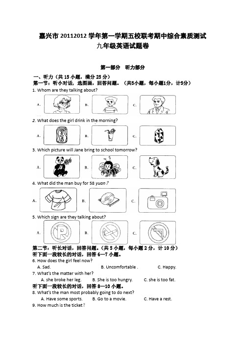 浙江省嘉兴市五校2012届九年级上学期期中综合素质联考英语试题