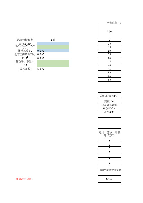 单管塔计算 标准 