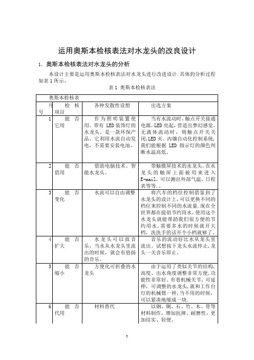 奥斯本检核表法小作业【范本模板】