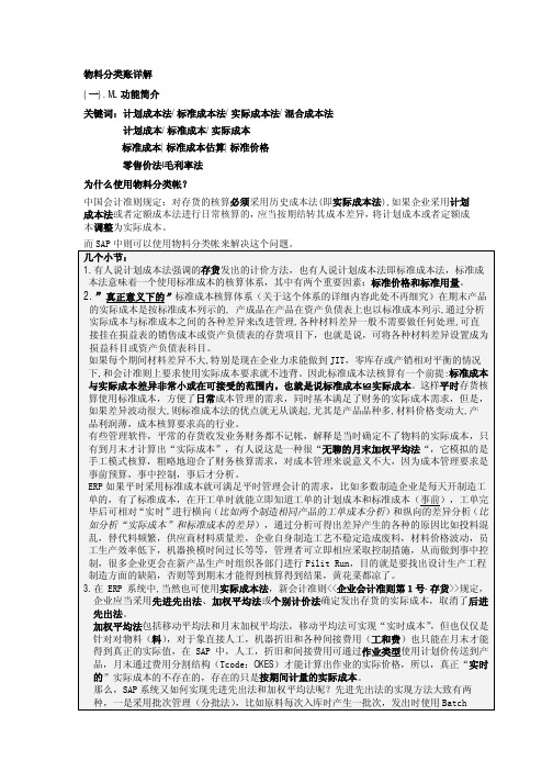 SAP物料分类账详解