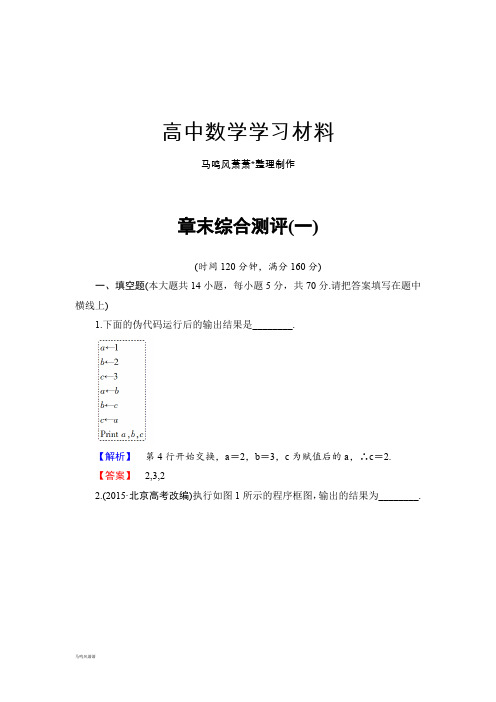 苏教版高中数学必修三章末综合测评1.docx