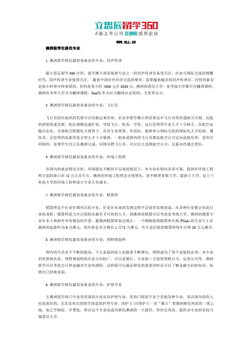 澳洲留学移民专业