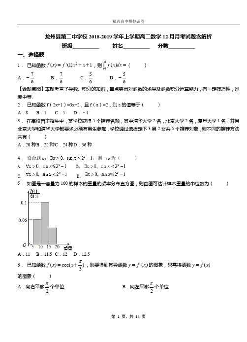 龙州县第二中学校2018-2019学年上学期高二数学12月月考试题含解析