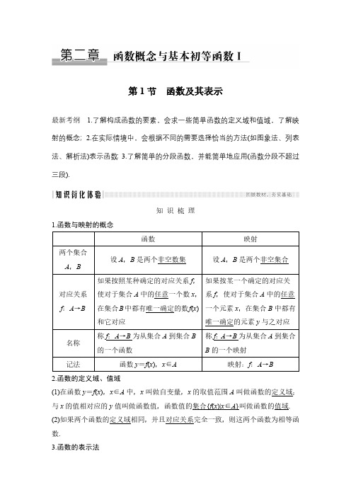 2020高考总复习数学理科创新设计人教A版教师文档第二章函数概念与基本初等函数Ⅰ