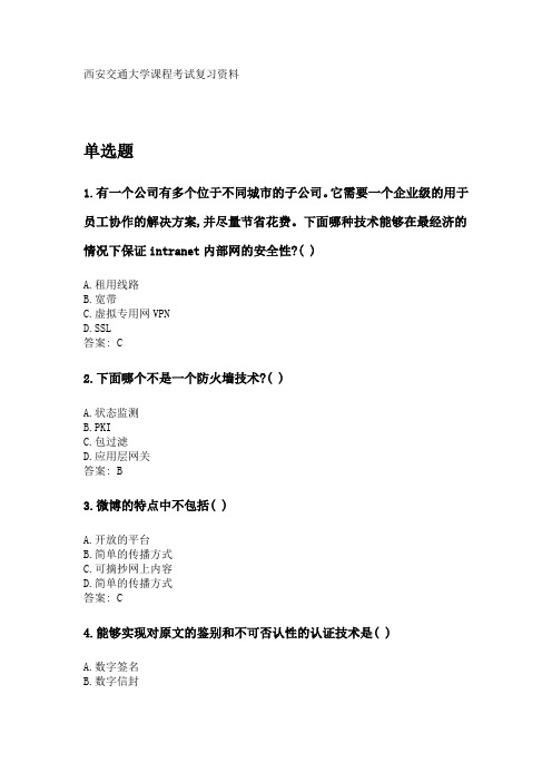 奥鹏西安交通大学2020年3月课程考试《电子商务技术》参考资料答案