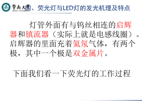 4.荧光灯与LED