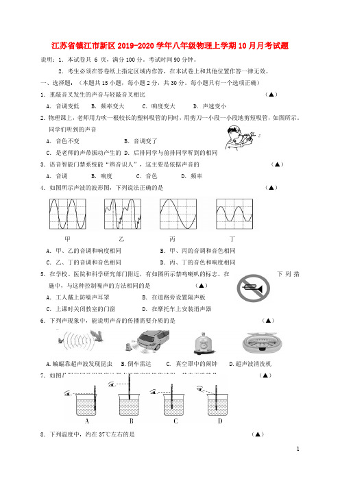 江苏省镇江市 新区 八年级物理上学期考试题苏科版