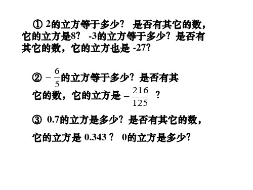 八年级数学立方根课件1(PPT)2-2