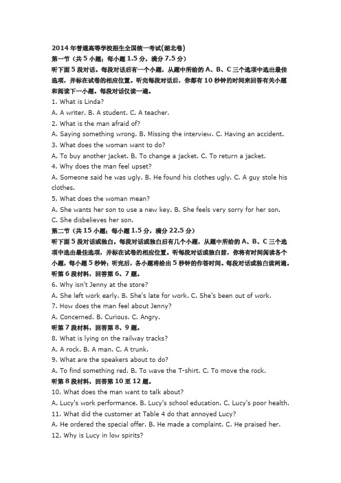 2014年普通高等学校招生全国统一考试