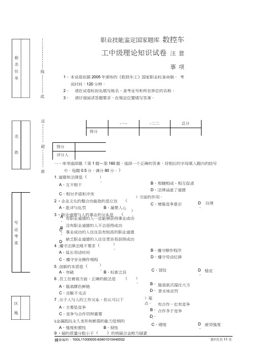 (完整版)职业技能鉴定国家题库数控车工中级理论知识试卷02