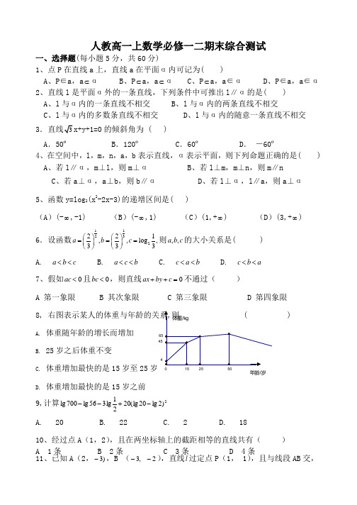 高一上数学期末必修一二考试卷(含答案)