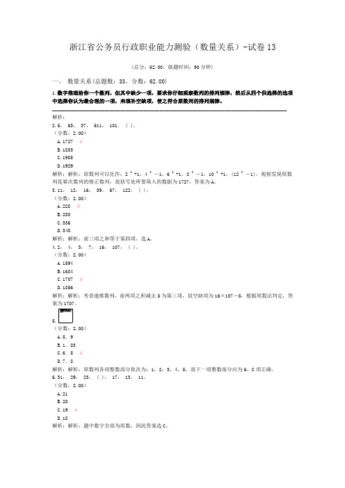 浙江省公务员行政职业能力测验(数量关系)-试卷13