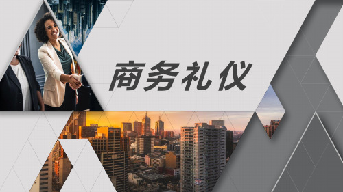 商务礼仪手册