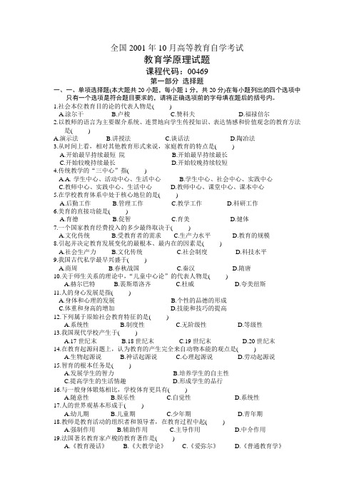 2012教育学原理试题