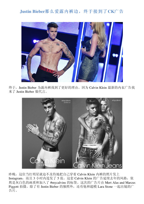 Justin Bieber那么爱露内裤边,终于接到了CK广告