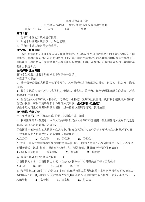 八品下册二单元第四课复习课导学案