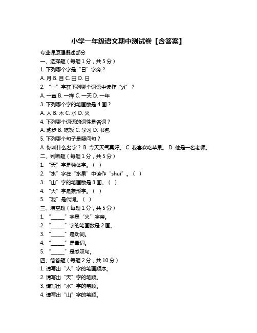 小学一年级语文期中测试卷【含答案】