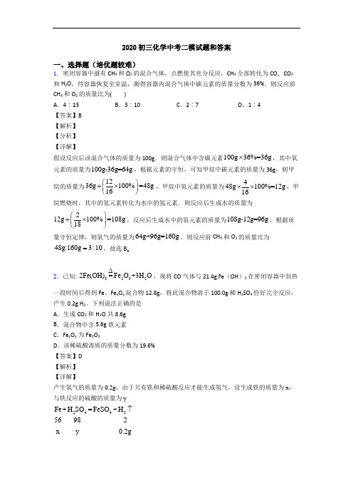 2020初三化学中考二模试题和答案