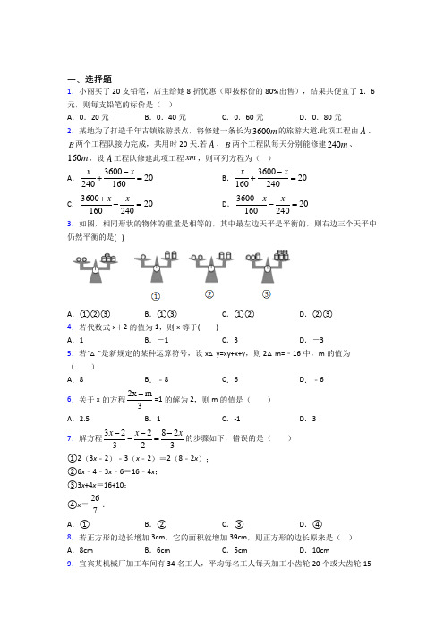 新人教版初中数学七年级数学上册第二单元《整式的加减》检测卷(答案解析)(3)