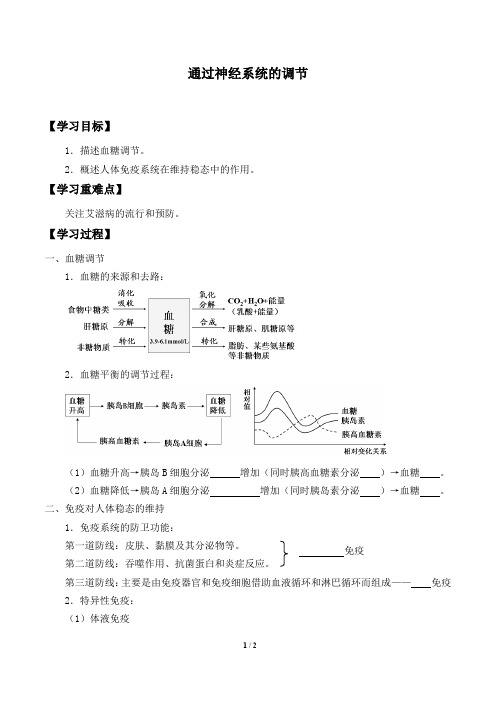 人教版必修3 生物(稳态与环境)：2.1 通过神经系统的调节  学案3