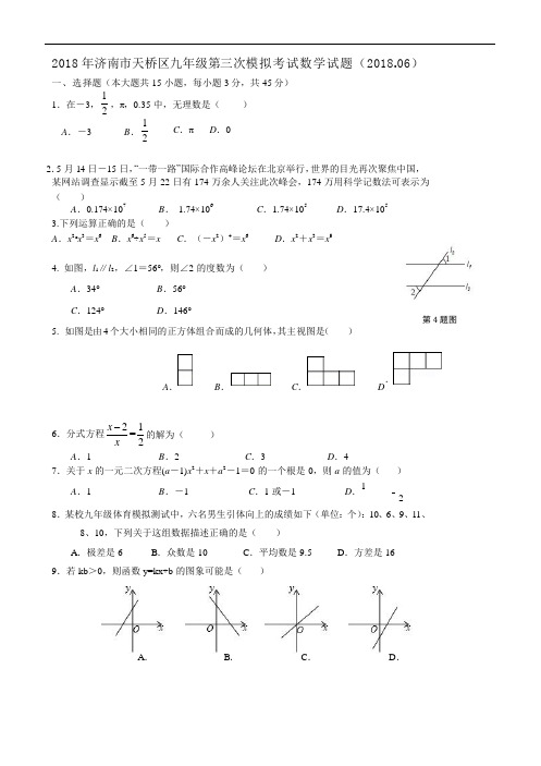 2018-2019年最新山东省济南市天桥区中考数学第三次模拟考试试题(含答案)