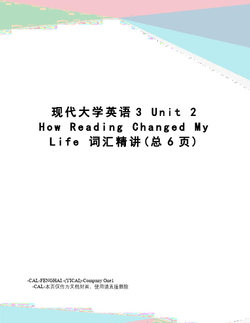 现代大学英语3unit2howreadingchangedmylife词汇精讲