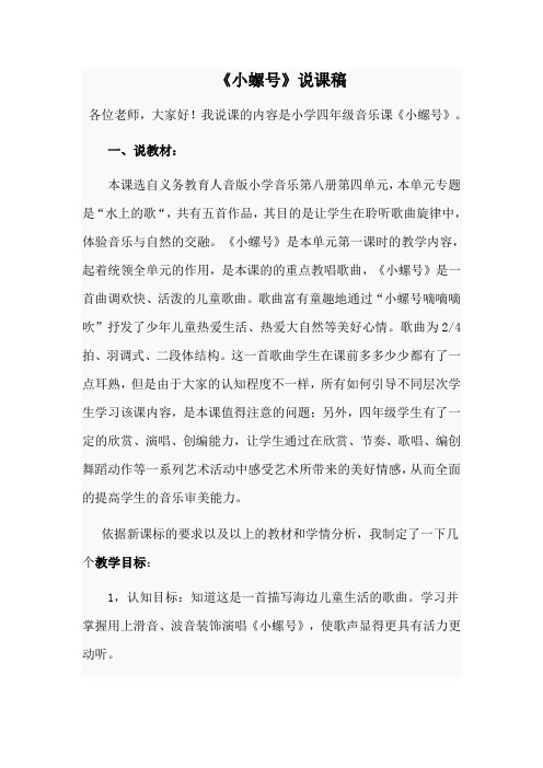 小螺号