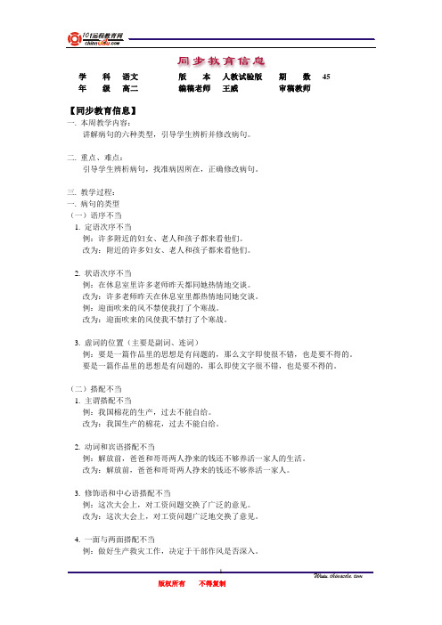 讲解病句的六种类型,引导学生辨析并修改病句。