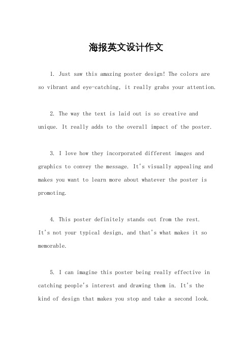 海报英文设计作文