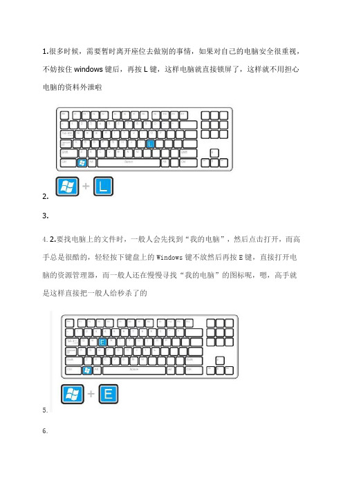 电脑高手常用快捷键大全