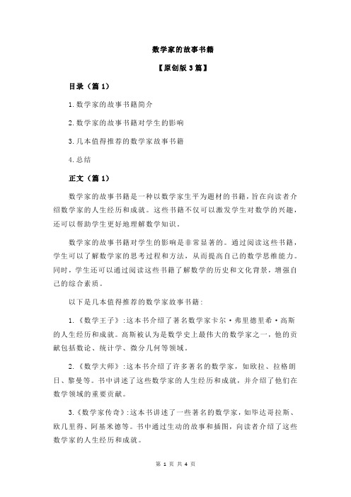 数学家的故事书籍